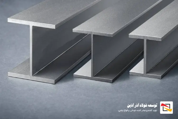 انواع تیرآهن بر اساس سایز